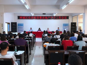 禪城區住房租賃暨房地產中介工作會議