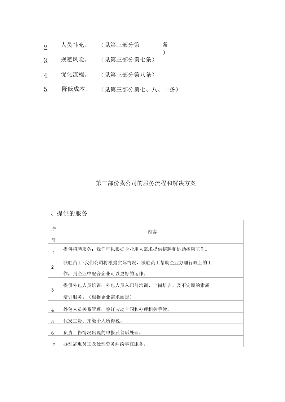 勞務(wù)派遣服務(wù)方案