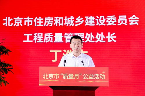 2024年北京市工程建設(shè) 質(zhì)量月 公益活動(dòng)成功召開(kāi)