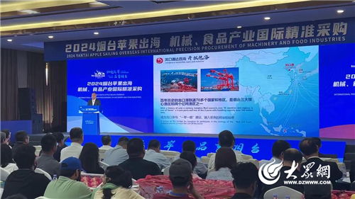 2024煙臺蘋果出海 機(jī)械 食品產(chǎn)業(yè)國際精準(zhǔn)采購活動(dòng)在龍口開幕