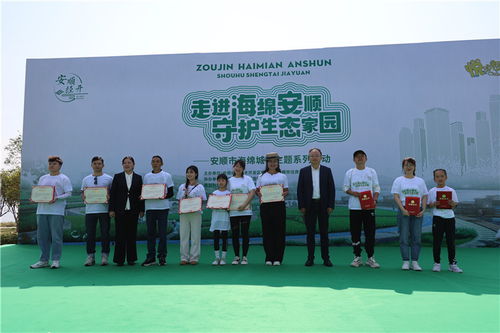 安順開展海綿城市主題系列活動(dòng) 100名 海綿城市守護(hù)者 參與建設(shè)示范宣傳工作