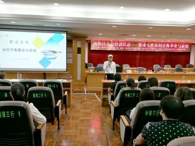 【新聞】南沙區(qū)公益培訓(xùn)活動(dòng)-職業(yè)女性事業(yè)與家庭如何平衡