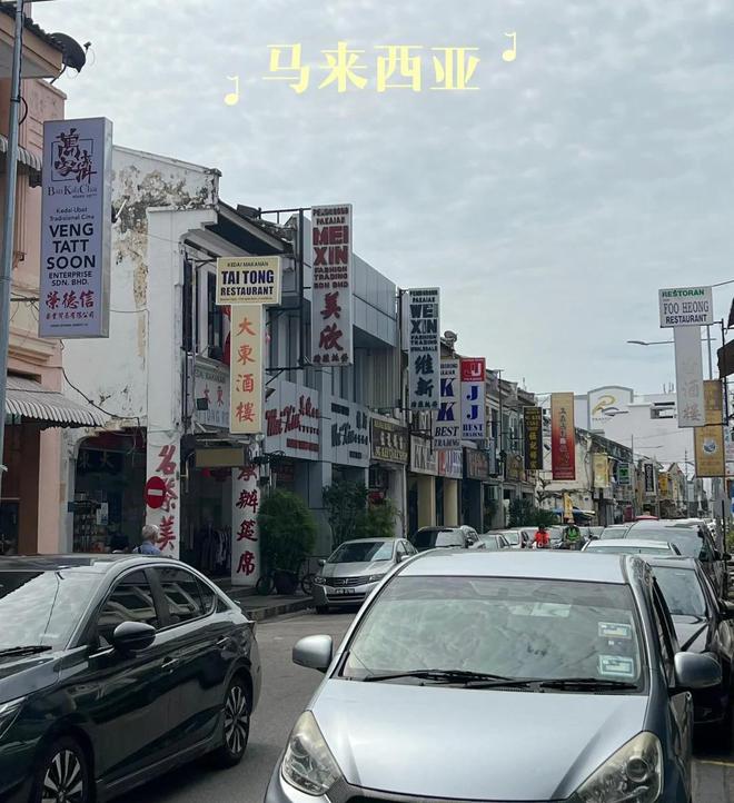 我們訪問的馬來西亞是個(gè)什么樣的國家?華人很多,對我們免簽