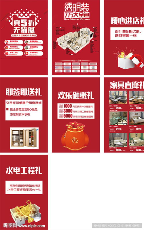 h5 活動(dòng) 家裝圖片