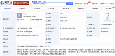 北京滴滴桔寶科技成立,注冊(cè)資本500萬(wàn)元