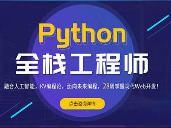 重慶軟件開發(fā)培訓(xùn)全攻略 Java、嵌入式、Web前端與Python