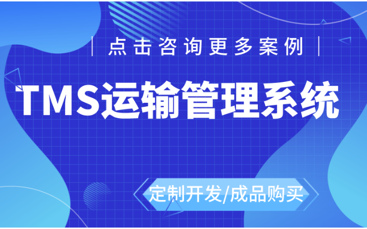 物牛幫 一站式冷鏈調(diào)度解決方案——賦能智慧物流，驅(qū)動(dòng)產(chǎn)業(yè)升級