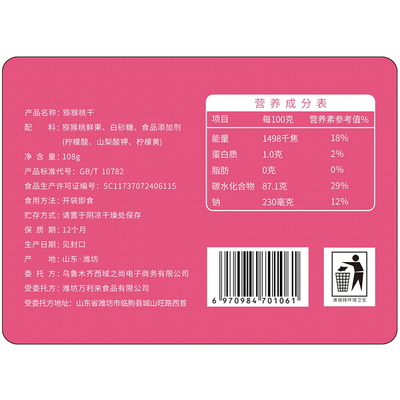 西域之尚獼猴桃片108g 水果干零食獼猴桃干果干果脯陜西奇異果干